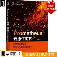 《Prometheus云原生监控：运维与开发实战朱政科》[25M]百度网盘|亲测有效|pdf下载