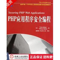 PHP应用程序安全编程pdf下载pdf下载