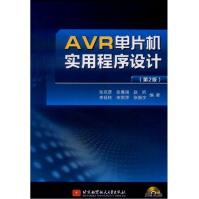 AVR单片机实用程序设计pdf下载pdf下载