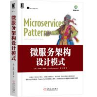 《微服务架构设计模式克里斯·理查森,喻机械工业出》[30M]百度网盘|亲测有效|pdf下载