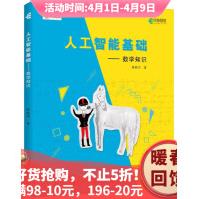 《人工智能基础--数学知识》[32M]百度网盘|亲测有效|pdf下载