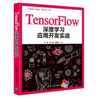 TensorFlow深度学习应用开发实战pdf下载pdf下载