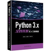 Python3.x全栈开发从入门到精通pdf下载pdf下载