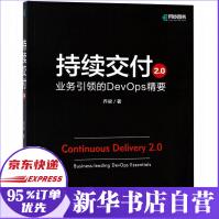 《持续交付2.0业务引领的DevOps精要乔梁持续交付软件系统架构原则DevOps开发实战指南书》[27M]百度网盘|亲测有效|pdf下载