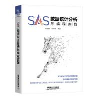 SAS数据统计分析与编程实践sas软件操作系统教程sas统计分析数据挖掘编程软件SApdf下载pdf下载