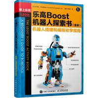 乐高Boost机器人探索书pdf下载pdf下载
