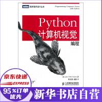 Python计算机视觉编程人工智能机器学习计算机视觉编程入门python编程教程pdf下载pdf下载
