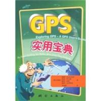 GPS实用宝典pdf下载pdf下载
