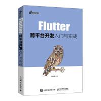 Flutter跨平台开发入门与实战pdf下载pdf下载