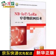 NB-IoTLoRa窄带物联网技术pdf下载pdf下载