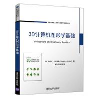 3D计算机图形学基础pdf下载pdf下载