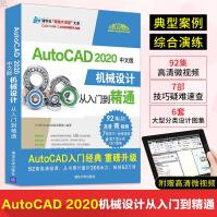 AutoCAD中文版机械设计从入门到精通cad教程cad制图教程零基础自学pdf下载pdf下载