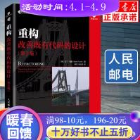 重构改善既有代码的设计第2二版平装版阐述重构原理和具体做法软件工程代码整洁之道计算机程序设计经pdf下载pdf下载