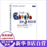 Google软件测试之道谷歌算法软件测试教程书计算机软件工程网络技术pdf下载pdf下载