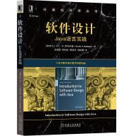 软件设计：Java语言实践马丁P罗毕拉德计算机科学丛书软件设计教学经验Java编程语言面pdf下载pdf下载