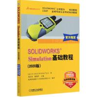 SOLIDWORKSSimulation基础教程(版CSWP全球专业认证考pdf下载pdf下载