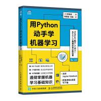 用Python动手学机器学习pthon机器学习实战基础教程人工智能深度学习周志华西瓜书pypdf下载pdf下载