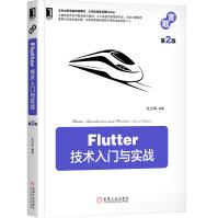 Flutter技术入门与实战第2版pdf下载pdf下载