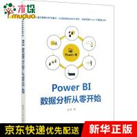 PowerBI数据分析从零开始pdf下载pdf下载
