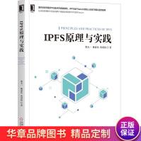 IPFS原理与实践董天一戴嘉乐黄禹铭pdf下载pdf下载