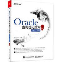Oracle查询优化改写技巧与案例20有教无类pdf下载pdf下载
