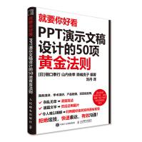 就要你好看PPT演示文稿设计的项黄金法则pdf下载pdf下载