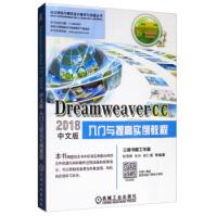 DreamweaverCC中文版入门与提高实例教程杨雪静,张玲,胡仁喜等机械工pdf下载pdf下载