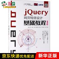 jQuery网页特效设计基础教程pdf下载pdf下载