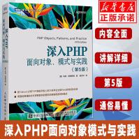 深入PHP面向对象模式与实践第5版PHP7从入门到精通企业级Web开发经验总结pdf下载pdf下载