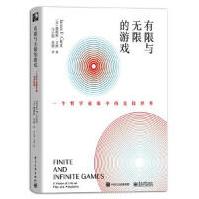 有限与无限的游戏：一个哲学家眼中的竞技世界JamesP.Carsepdf下载pdf下载