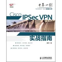 CiscoIPSecVPN实战指南pdf下载pdf下载