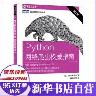 Python网络爬虫权威指南第二2版网络数据采集写爬虫软件编程入门到实践基础教程数据采集入门pdf下载pdf下载