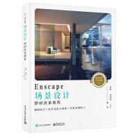 Enscape场景设计即时渲染教程pdf下载pdf下载