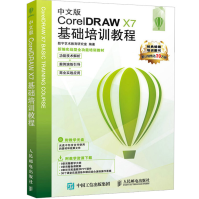 中文版CorelDRAWX7基础培训教程CDRx7平面设计入门CDR平面设计教程pdf下载pdf下载