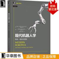 现代机器人学：机构、规划与控制机器人学译丛pdf下载pdf下载