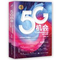 5g机会项立刚5G将带来哪些机会如何把握中国人民pdf下载pdf下载