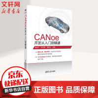 《CANoe开发从入门到精通》[28M]百度网盘|亲测有效|pdf下载