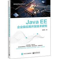 JavaEE企业级应用开发技术研究pdf下载pdf下载