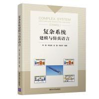 复杂系统建模与仿真语言pdf下载pdf下载