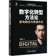 《数字化转型方法论落地路径与数据中台精》[55M]百度网盘|亲测有效|pdf下载