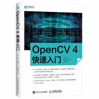 OpenCV4快速入门个示例程序学习opencv4教程书电脑视觉编程科学pdf下载pdf下载