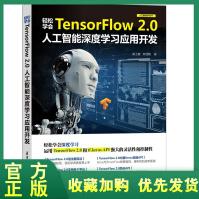 全新轻松学会TensorFlow2.0人工智能深度学习应用开发黄士嘉深度学习原理和Tepdf下载pdf下载