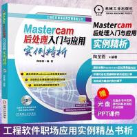 Mastercam后处理入门与应用实例精析Mastercam后处理数控加工编程方法技巧pdf下载pdf下载