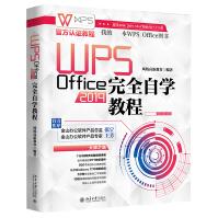 WPSOffice完全自学教程pdf下载pdf下载