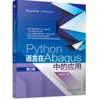 Python语言在Abaqus中的应用pdf下载pdf下载