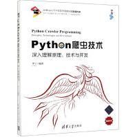 Python爬虫技术pdf下载pdf下载