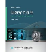 网络安全管理pdf下载pdf下载