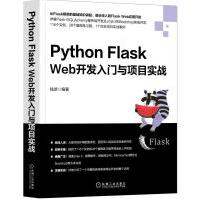 PythonFlaskWeb开发入门与项目实战pdf下载
