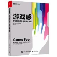 游戏感：游戏操控感和体验设计指南Swink,Steve,腾讯游戏9pdf下载pdf下载