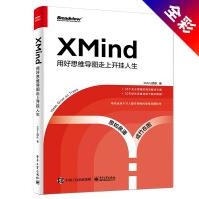 XMind：用好思维导图走上开挂人生pdf下载pdf下载